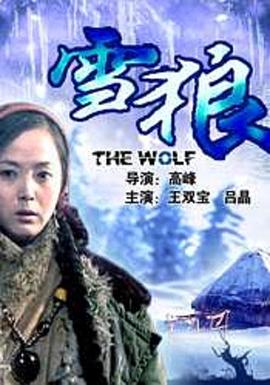 麻豆TV网站《雪狼2006》免费在线观看