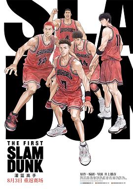 麻豆TV《灌篮高手 The First Slam Dunk》免费在线观看