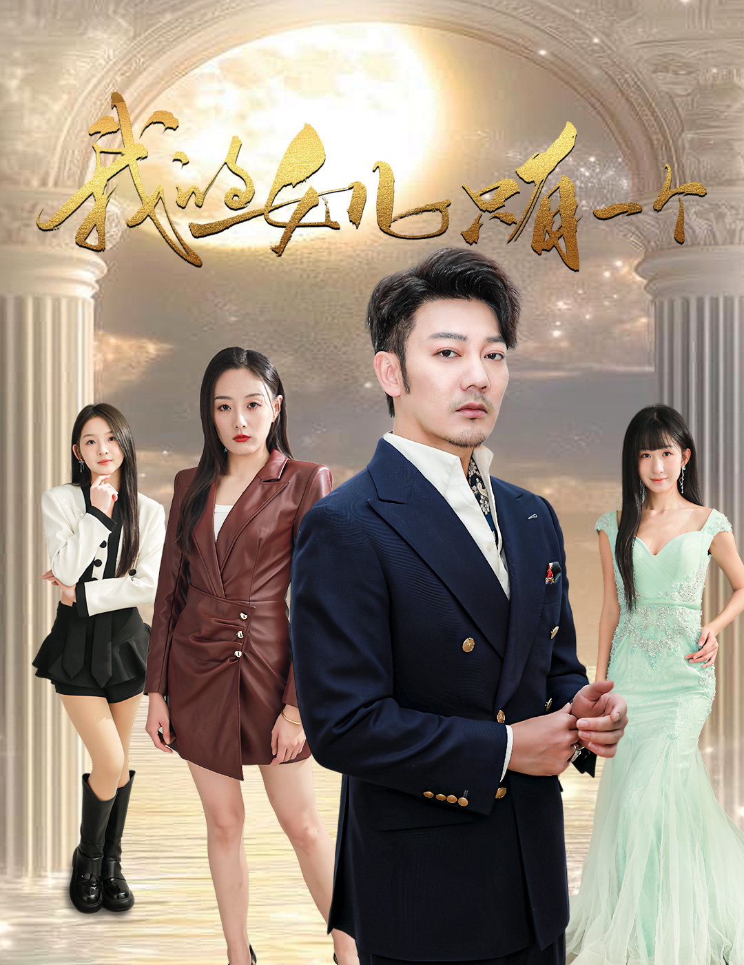 麻豆tv官网《我的女儿只有一个》免费在线观看