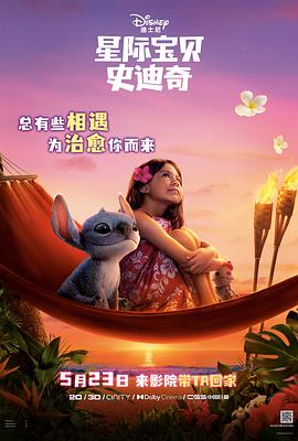 麻豆tv官网《星际宝贝史迪奇 Lilo & Stitch》免费在线观看