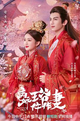 麻豆tv官网《病娇王爷仵作妻》免费在线观看