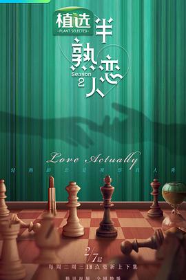 麻豆tv官网《半熟恋人第二季》免费在线观看