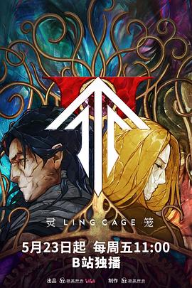 麻豆tv官网《灵笼第二季》免费在线观看