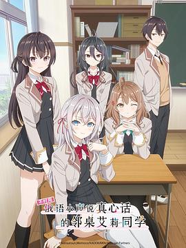 麻豆TV网站《不时用俄语小声说真心话的邻桌艾莉同学 時々ボソッとロシア語でデレる隣のアーリャさん》免费在线观看