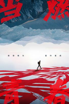 麻豆TV网站《当燃青春》免费在线观看