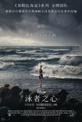 麻豆tv官网《泳者之心 Young Woman and the Sea》免费在线观看