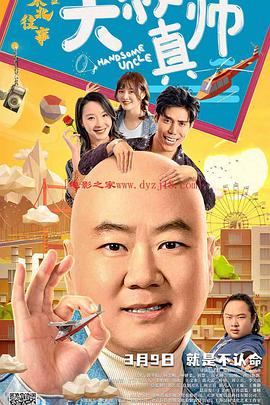 麻豆TV《东北往事之大叔真帅》免费在线观看