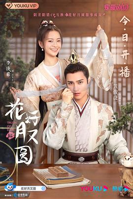 麻豆TV《花好月又圆》免费在线观看