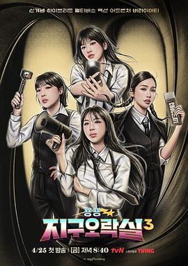 麻豆TV网站《Biong Biong地球游戏厅第三季》免费在线观看