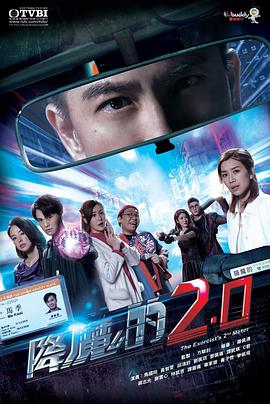 麻豆TV《降魔的2.0国语》免费在线观看