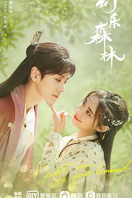 麻豆TV网站《幻乐森林》免费在线观看