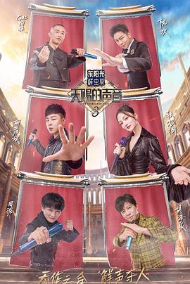 麻豆tv官网《天赐的声音第三季》免费在线观看