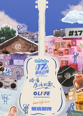 麻豆TV《17号音乐仓库第三季》免费在线观看