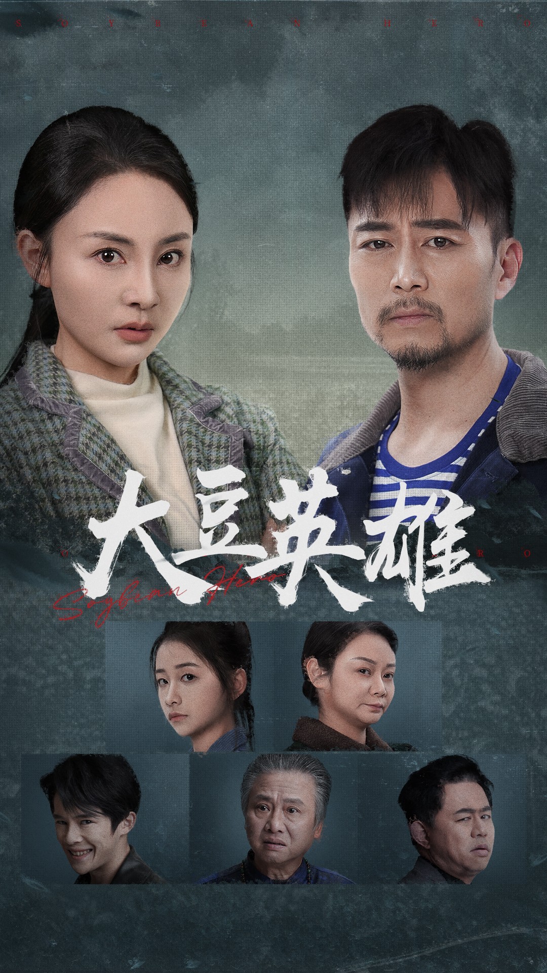 麻豆TV《大豆英雄》免费在线观看