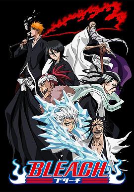 麻豆tv官网《死神Bleach》免费在线观看