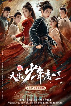 麻豆TV网站《大宋少年志2》免费在线观看