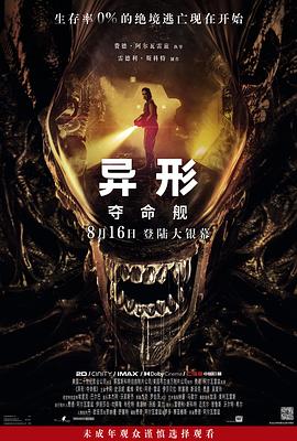 麻豆tv官网《异形：夺命舰 Alien: Romulus》免费在线观看