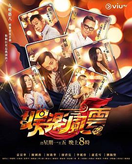 麻豆TV网站《娱乐风云》免费在线观看