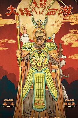 麻豆tv官网《大话大话西游》免费在线观看