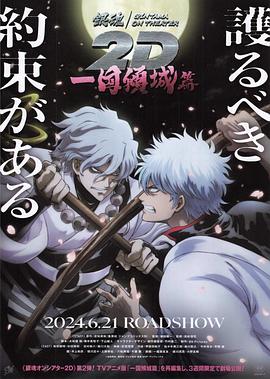 麻豆TV《银魂 一国倾城篇》免费在线观看