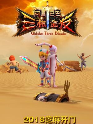 麻豆TV网站《阿里巴巴三根金发》免费在线观看