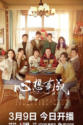 麻豆TV网站《心想事成》免费在线观看