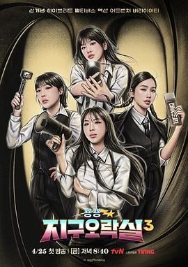 麻豆tv官网《Biong Biong地球游戏厅 第三季》免费在线观看