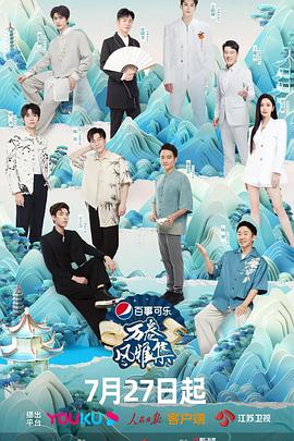 麻豆tv官网《万卷风雅集》免费在线观看