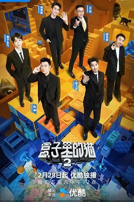 麻豆tv官网《盒子里的猫 第二季》免费在线观看