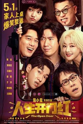 麻豆TV网站《人生开门红》免费在线观看