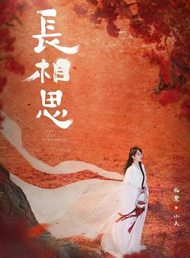 麻豆tv官网《长相思 第二季》免费在线观看