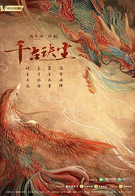 麻豆TV《千古玦尘》免费在线观看