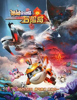 麻豆TV网站《潜艇总动员：冒险岛》免费在线观看