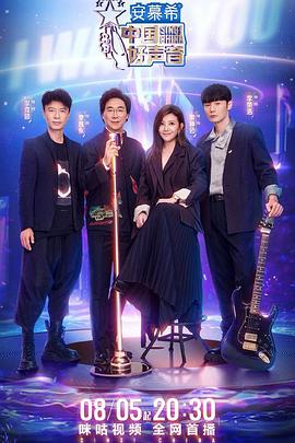 麻豆TV《中国好声音2022》免费在线观看