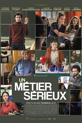 麻豆TV《代课教师 Un métier sérieux》免费在线观看