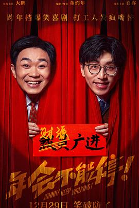 麻豆TV《年会不能停！》免费在线观看