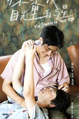 麻豆TV《你是我目光里的星》免费在线观看