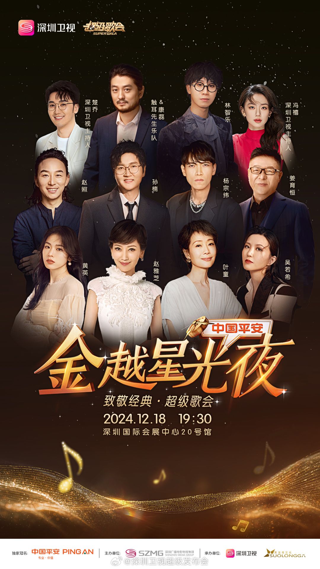 麻豆TV《深圳卫视超级歌会》免费在线观看