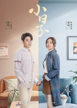 麻豆TV《小日子》免费在线观看