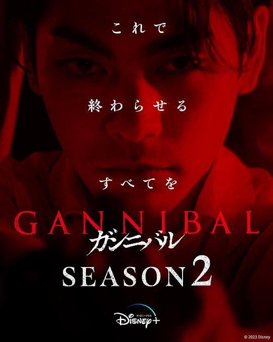 麻豆TV网站《噬亡村 第二季 ガンニバル Season 2》免费在线观看