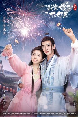 麻豆TV《我家娘子惹不起》免费在线观看