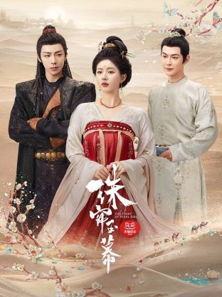 麻豆TV《珠帘玉幕》免费在线观看