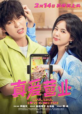 麻豆TV《真爱营业》免费在线观看