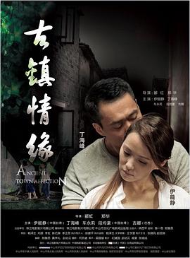 麻豆TV《古镇情缘》免费在线观看