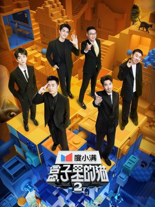 麻豆tv官网《盒子里的猫 第二季》免费在线观看