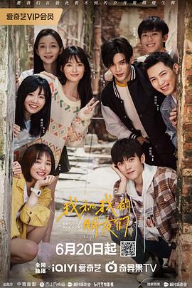 麻豆TV网站《我和我的朋友们》免费在线观看
