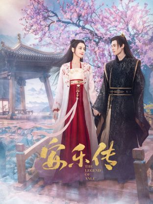 麻豆TV网站《安乐传》免费在线观看