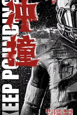 麻豆tv官网《冲·撞》免费在线观看