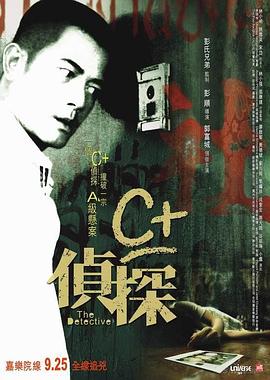 麻豆TV《C+侦探粤语》免费在线观看