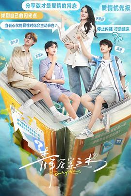 麻豆tv官网《青年答案之书》免费在线观看